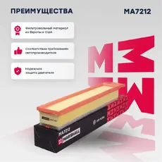 Фильтр воздушный MARSHALL MA7212