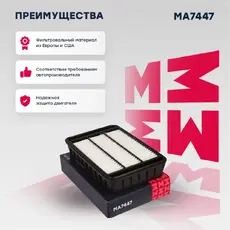 Фильтр воздушный MARSHALL MA7447