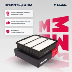 Фильтр воздушный MARSHALL MA6446