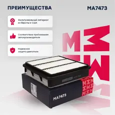 Фильтр воздушный MARSHALL MA7473