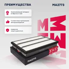 Фильтр воздушный MARSHALL MA2773