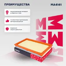 Фильтр воздушный MARSHALL MA4141