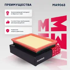 Фильтр воздушный MARSHALL MA9063