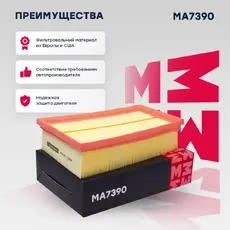 Фильтр воздушный MARSHALL MA7390