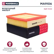 Фильтр воздушный MARSHALL MA9106