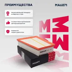Фильтр воздушный MARSHALL MA6871