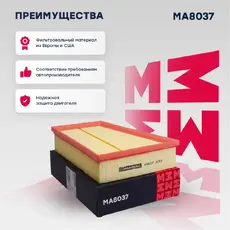 Фильтр воздушный MARSHALL MA8037