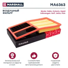 Фильтр воздушный MARSHALL MA6363