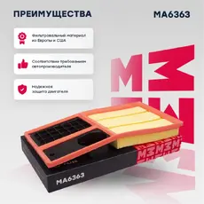 Фильтр воздушный MARSHALL MA6363