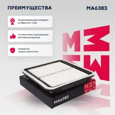 Фильтр воздушный MARSHALL MA6383