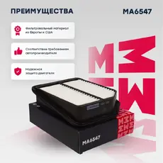 Фильтр воздушный MARSHALL MA6547