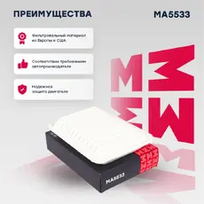 Фильтр воздушный MARSHALL MA5533