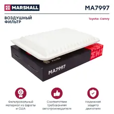 Фильтр воздушный MARSHALL MA7997