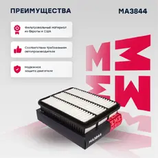 Фильтр воздушный MARSHALL MA3844