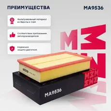 Фильтр воздушный MARSHALL MA9536