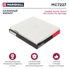 Салонный фильтр MARSHALL MC7227