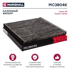 Салонный фильтр MARSHALL MC3804K