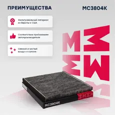 Салонный фильтр MARSHALL MC3804K