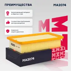 Фильтр воздушный MARSHALL MA2074
