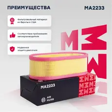 Фильтр воздушный MARSHALL MA2233