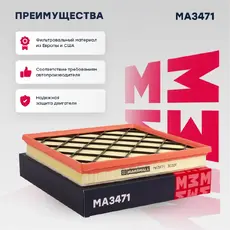 Фильтр воздушный MARSHALL MA3471