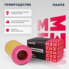Фильтр воздушный MARSHALL MA4178