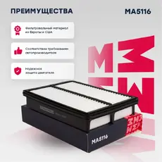 Фильтр воздушный MARSHALL MA5116