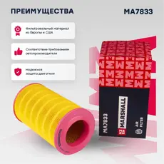 Фильтр воздушный MARSHALL MA7833