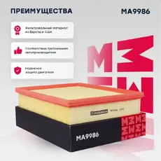 Фильтр воздушный MARSHALL MA9986