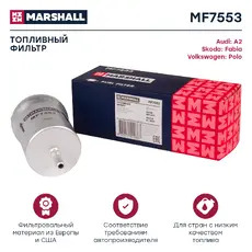 Топливный фильтр MARSHALL MF7553