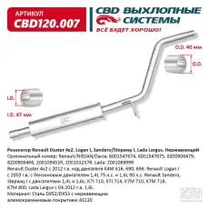  РЕЗОНАТОР DUSTER, LOGAN, LARGUS НЕРЖ CBD120007