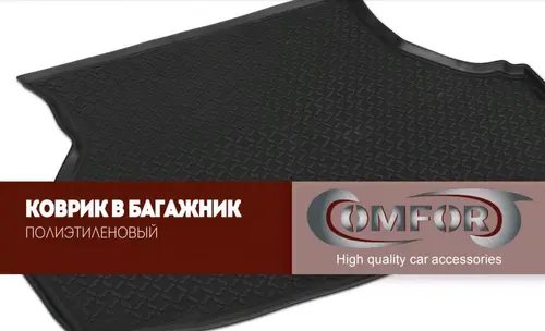 Коврик в багажник COMFORT 48.18.503.VPL Toyota , Land Cruiser Prado , 2017-н.в. , 1 , черный