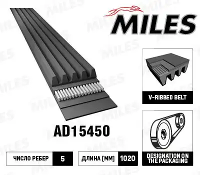 MILES AD15450 1020 мм