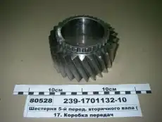 Шестерня КПП KAMAZ 239170113210