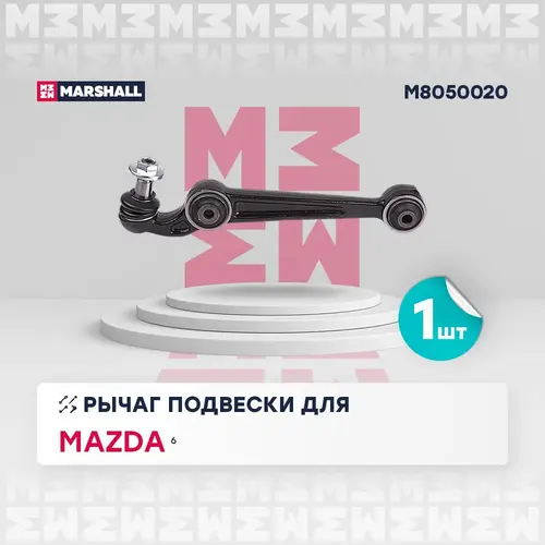 Рычаг подвески MARSHALL M8050020 передняя ось