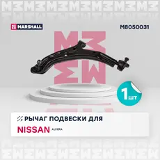 Рычаг подвески MARSHALL M8050031 передняя ось слева