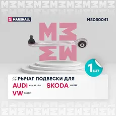 Рычаг подвески MARSHALL M8050041