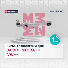 Рычаг подвески MARSHALL M8050060 передняя ось слева