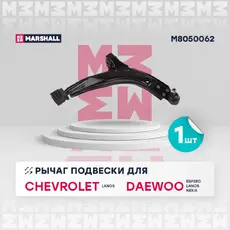 Рычаг подвески MARSHALL M8050062