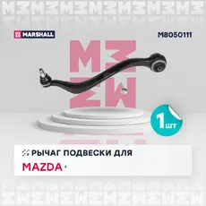 Рычаг подвески MARSHALL M8050111