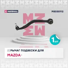 Рычаг подвески MARSHALL M8050112 Mazda 6 02>
