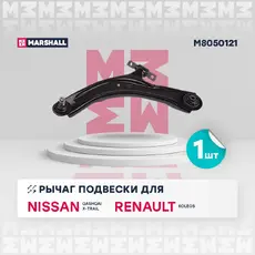 Рычаг подвески MARSHALL M8050121 передняя ось слева