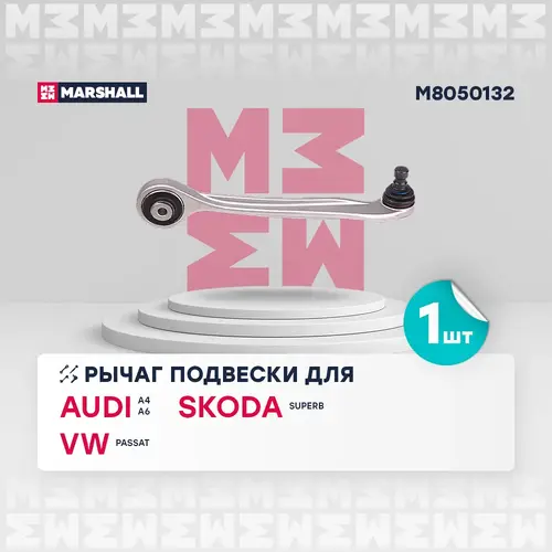 Рычаг подвески MARSHALL M8050132
