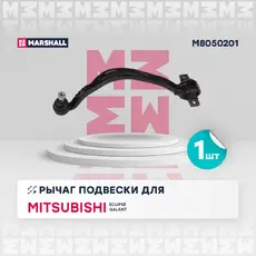Рычаг подвески MARSHALL M8050201