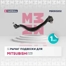 Рычаг подвески MARSHALL M8050202