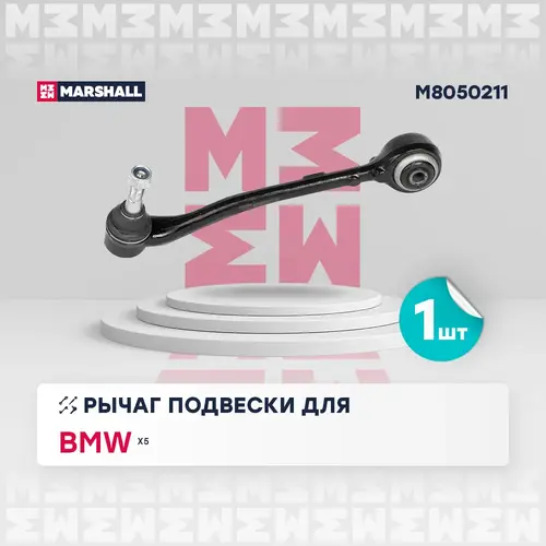Рычаг подвески MARSHALL M8050211