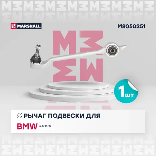 Рычаг подвески MARSHALL M8050251