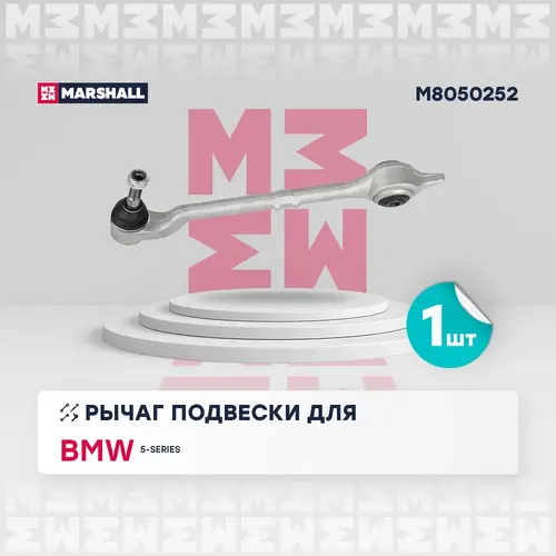 Рычаг подвески MARSHALL M8050252 BMW 5 95>