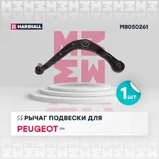 Рычаг подвески MARSHALL M8050261