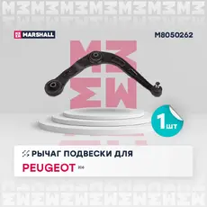 Рычаг подвески MARSHALL M8050262
